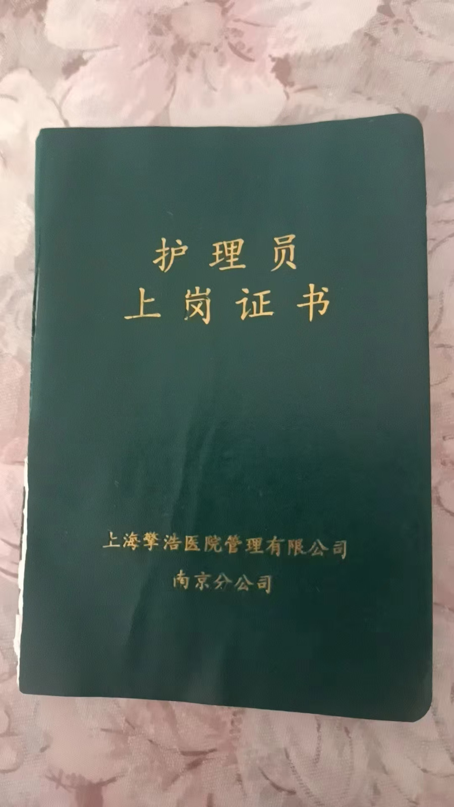 张护工照片