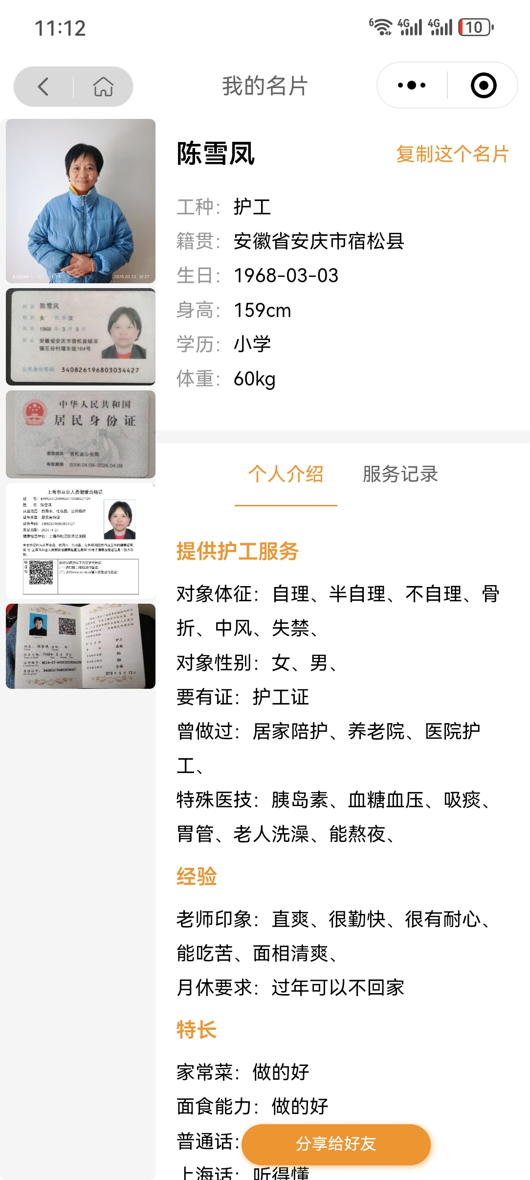 陈阿姨的照片