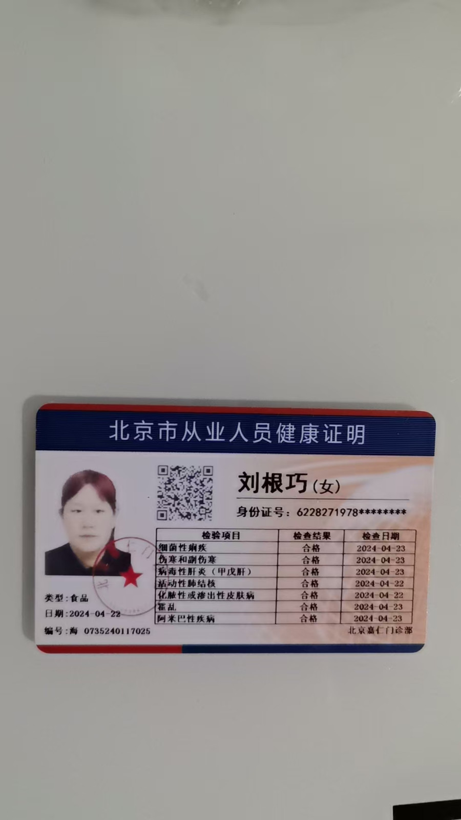 刘护工照片