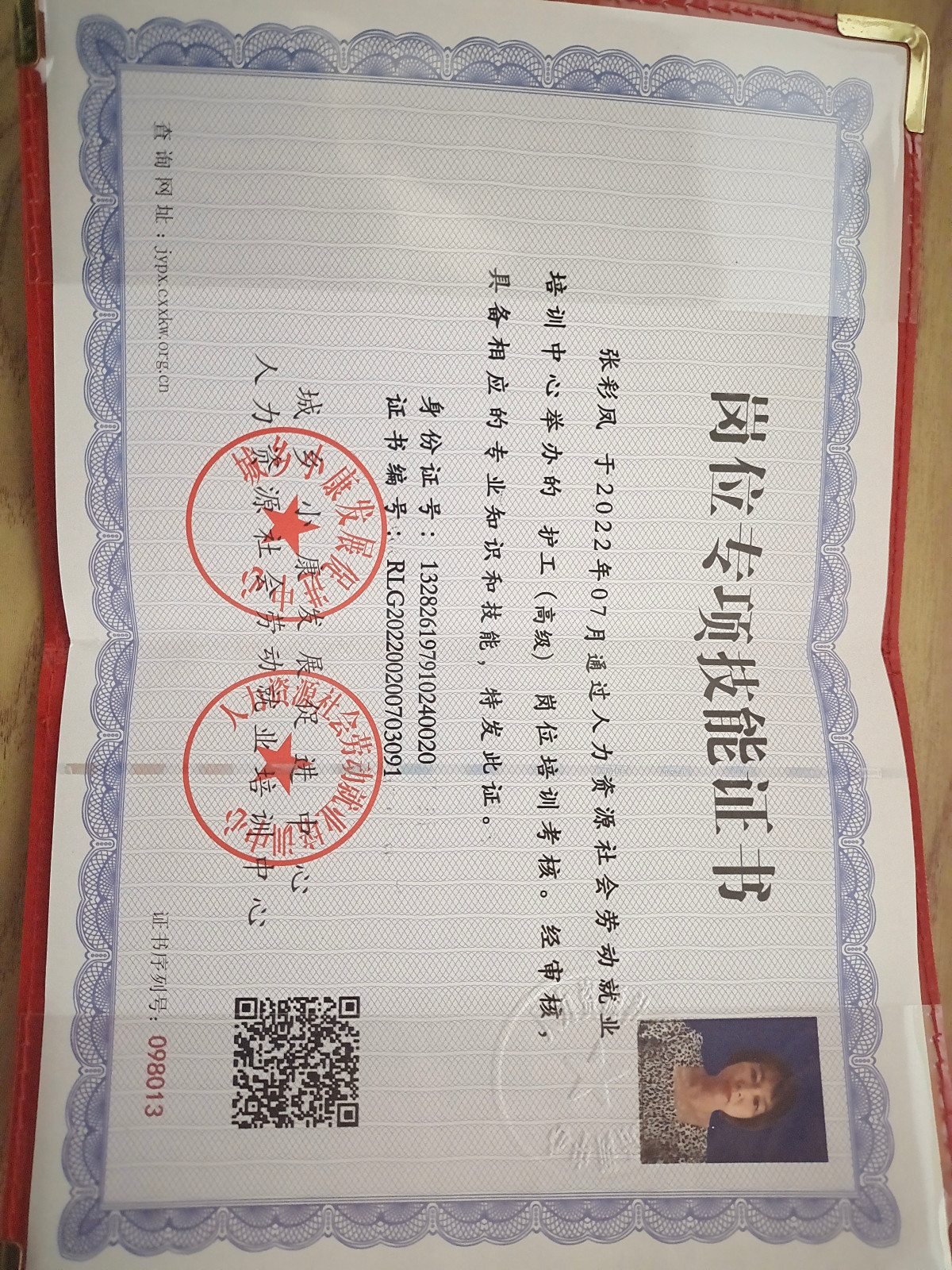 张护工照片
