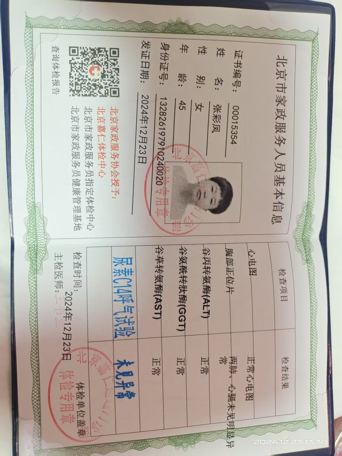张护工照片