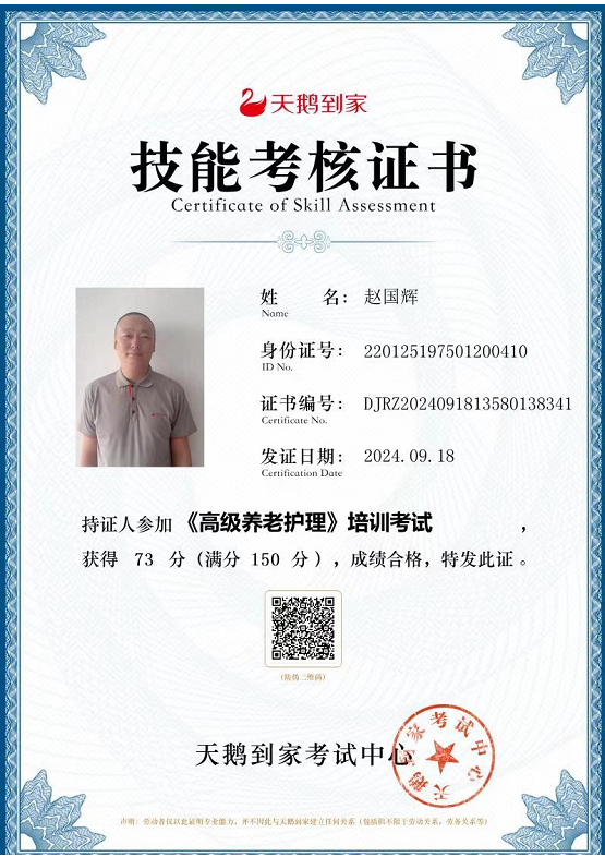赵护工照片