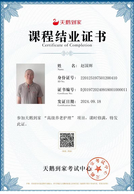 赵护工照片