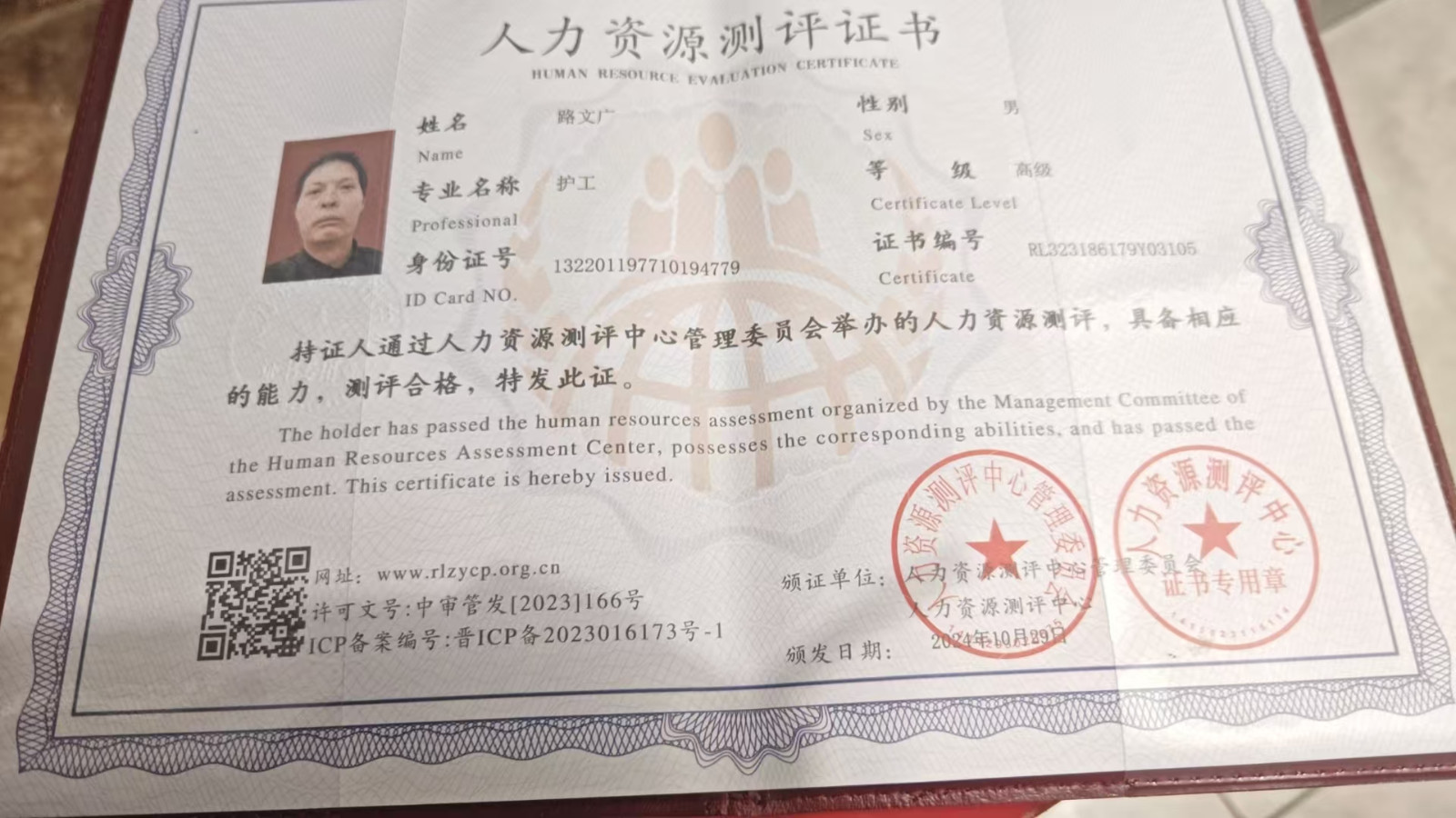 路护工照片