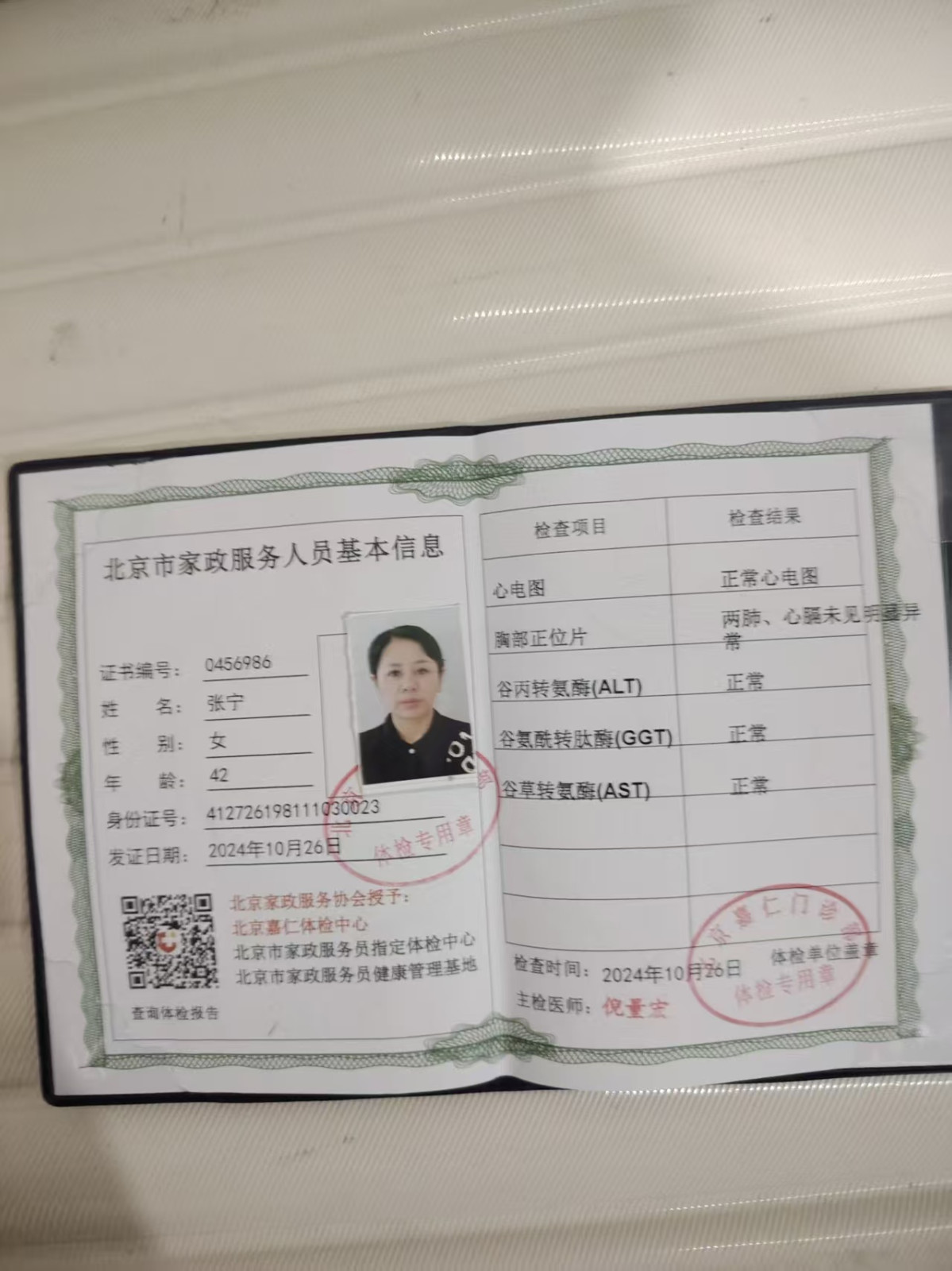张阿姨照片