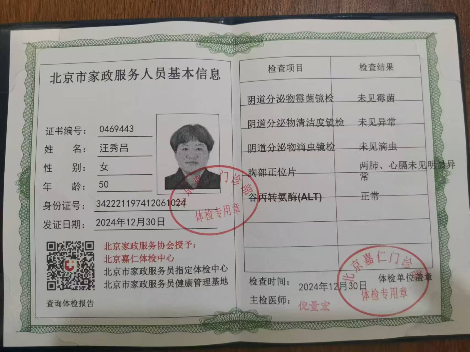 汪阿姨照片