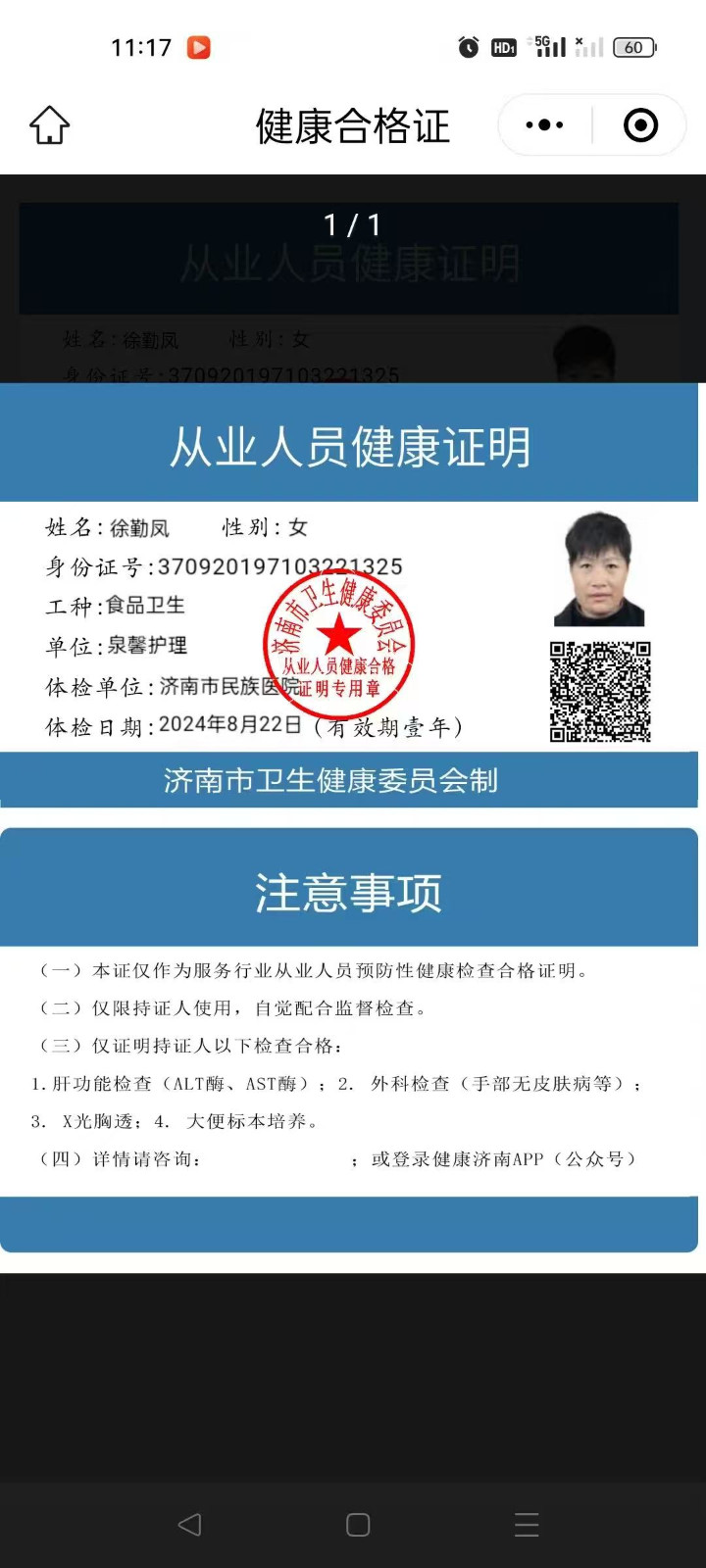 徐护工照片