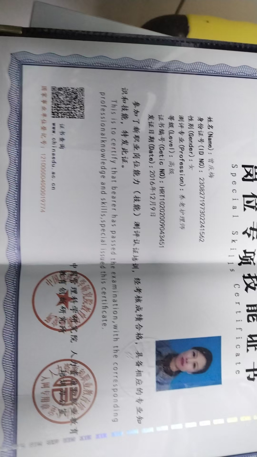 曾护工的照片
