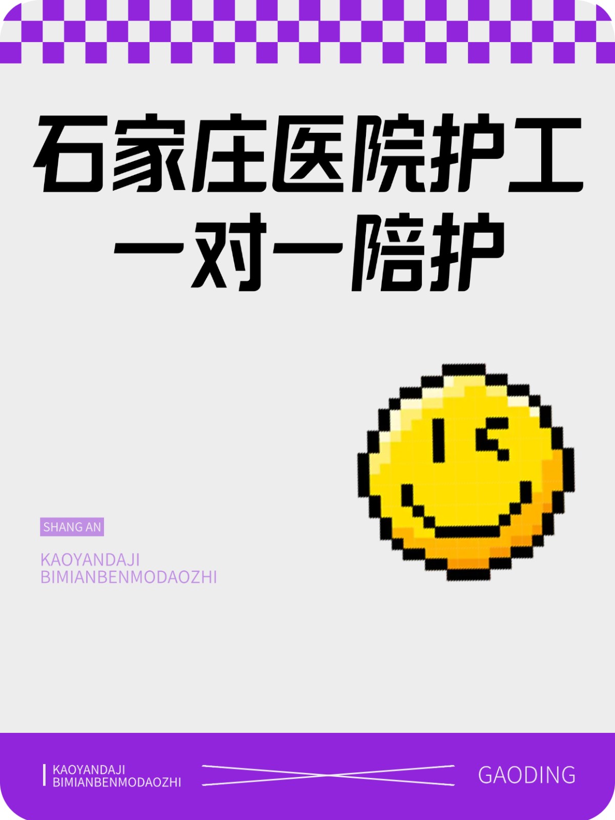 石家庄医院护工24小时一对一陪护价格