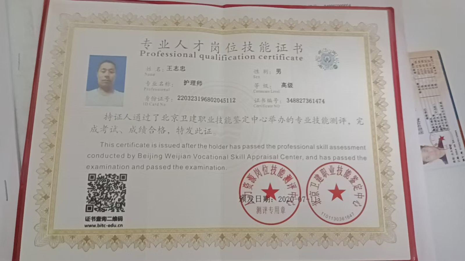王护工照片