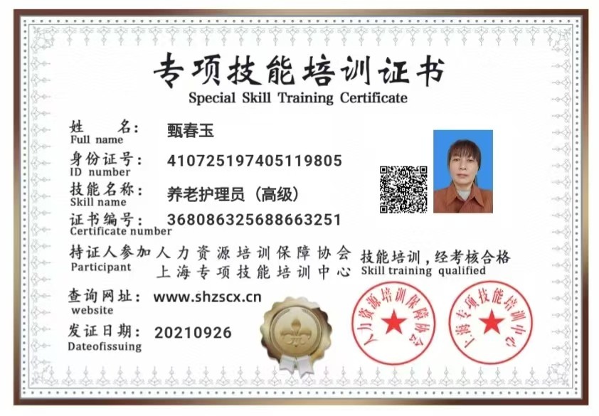 甄护工照片
