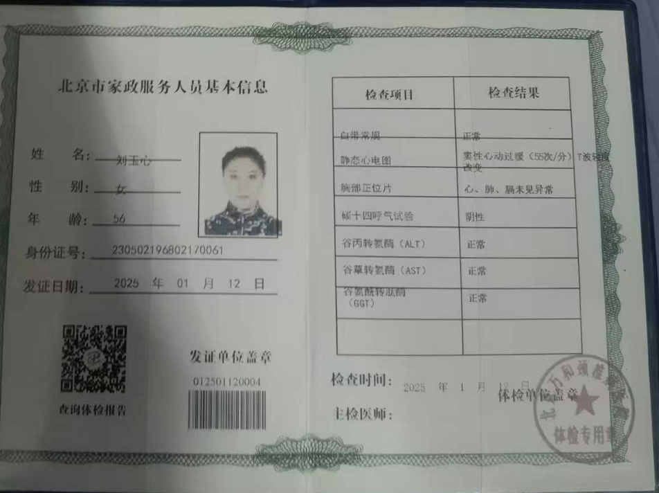 刘阿姨照片