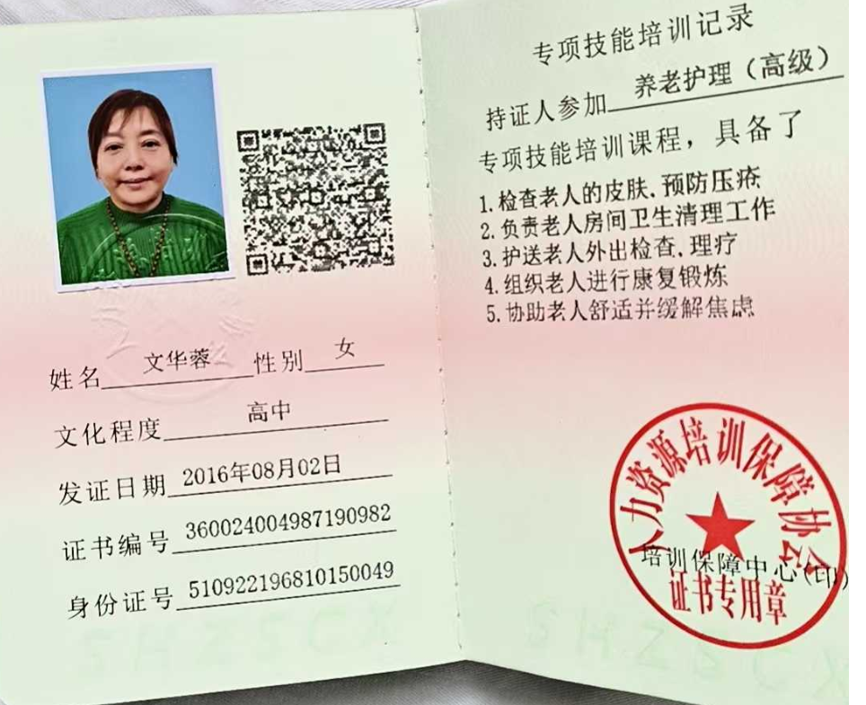 文阿姨照片