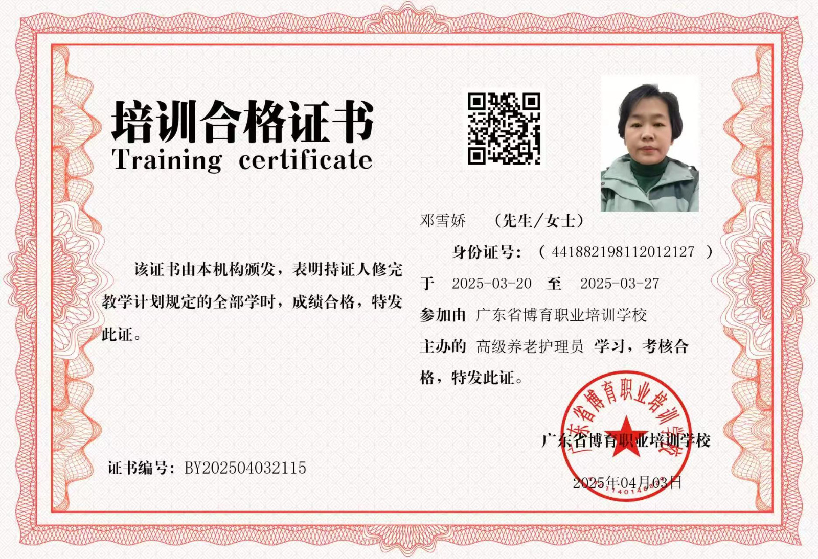 邓阿姨照片