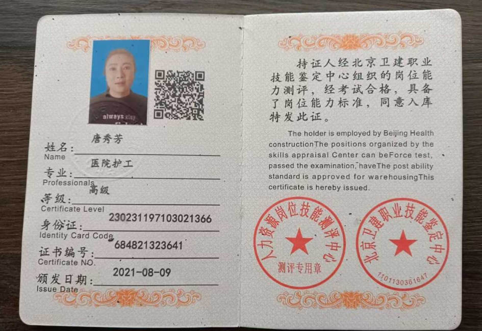 唐护工的照片
