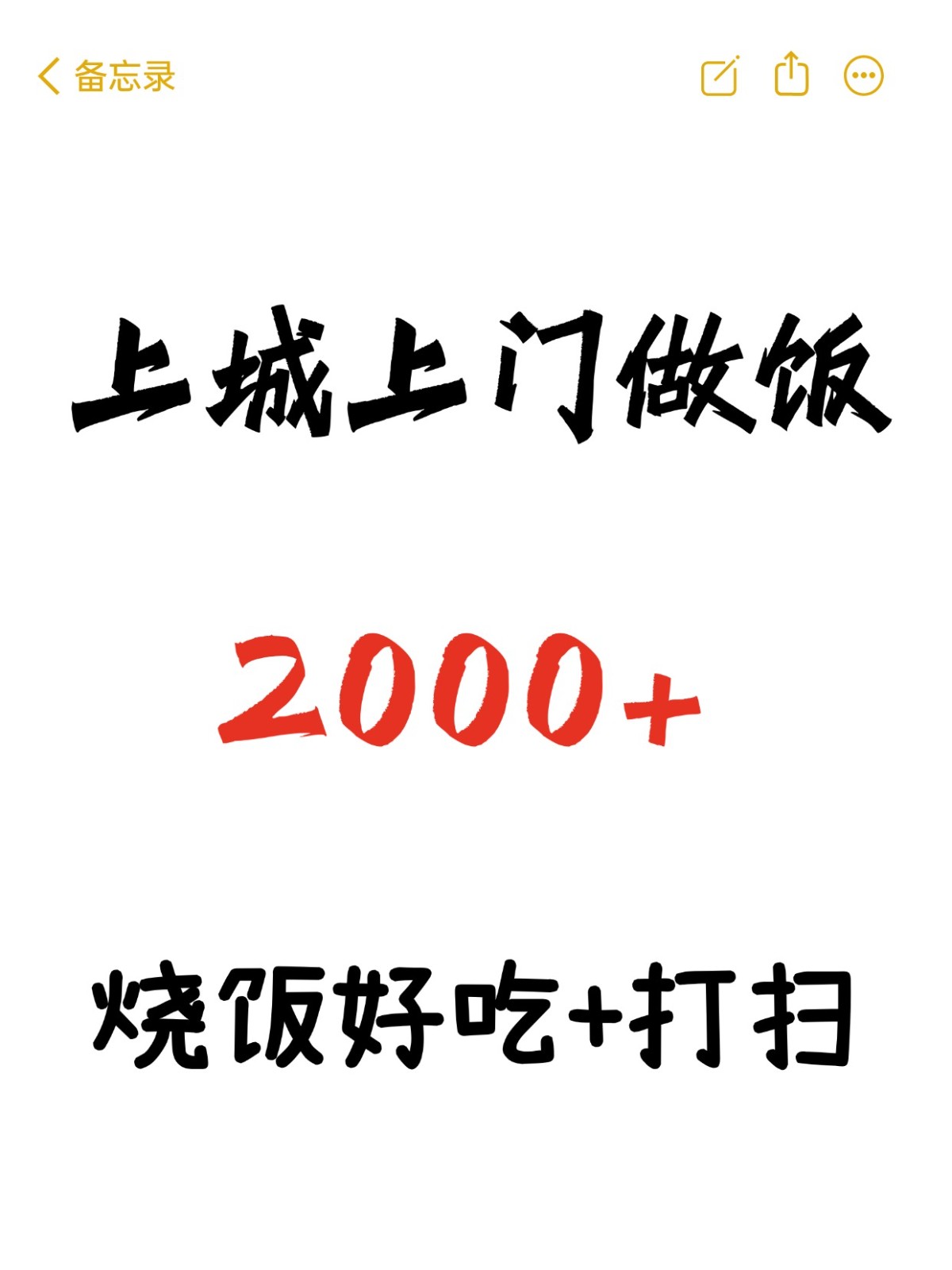 在上城2000起就能请到的钟点工阿姨