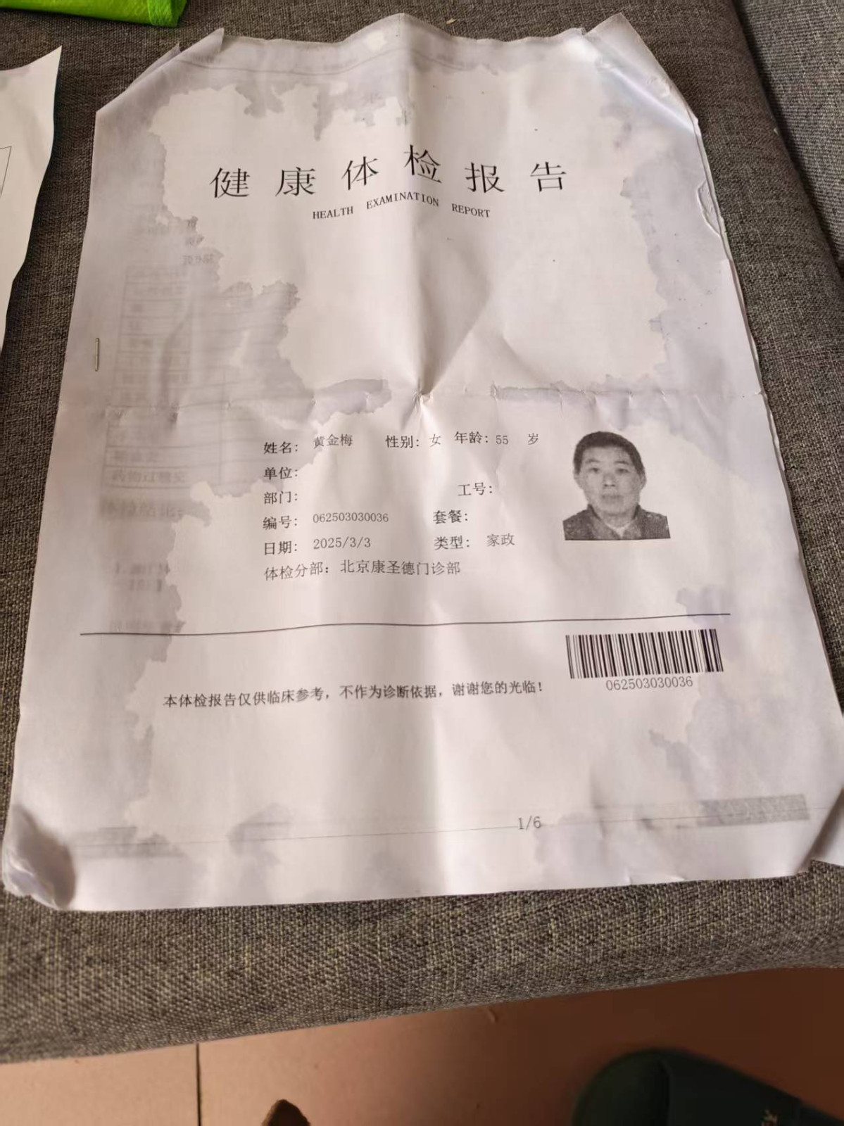 黄阿姨照片
