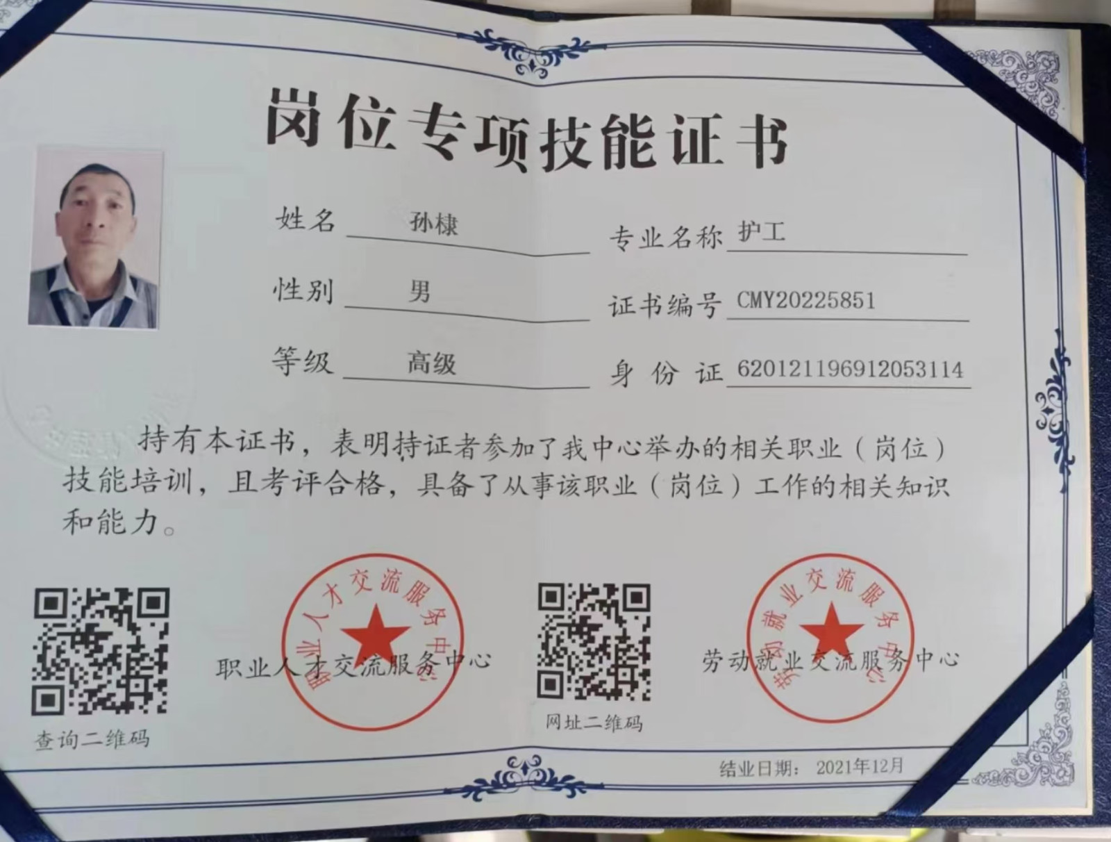 孙护工照片