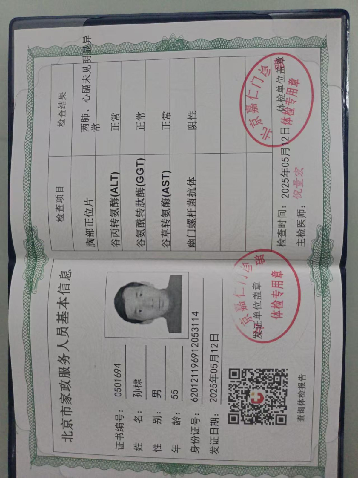 孙护工照片