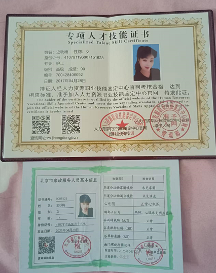 史护工照片