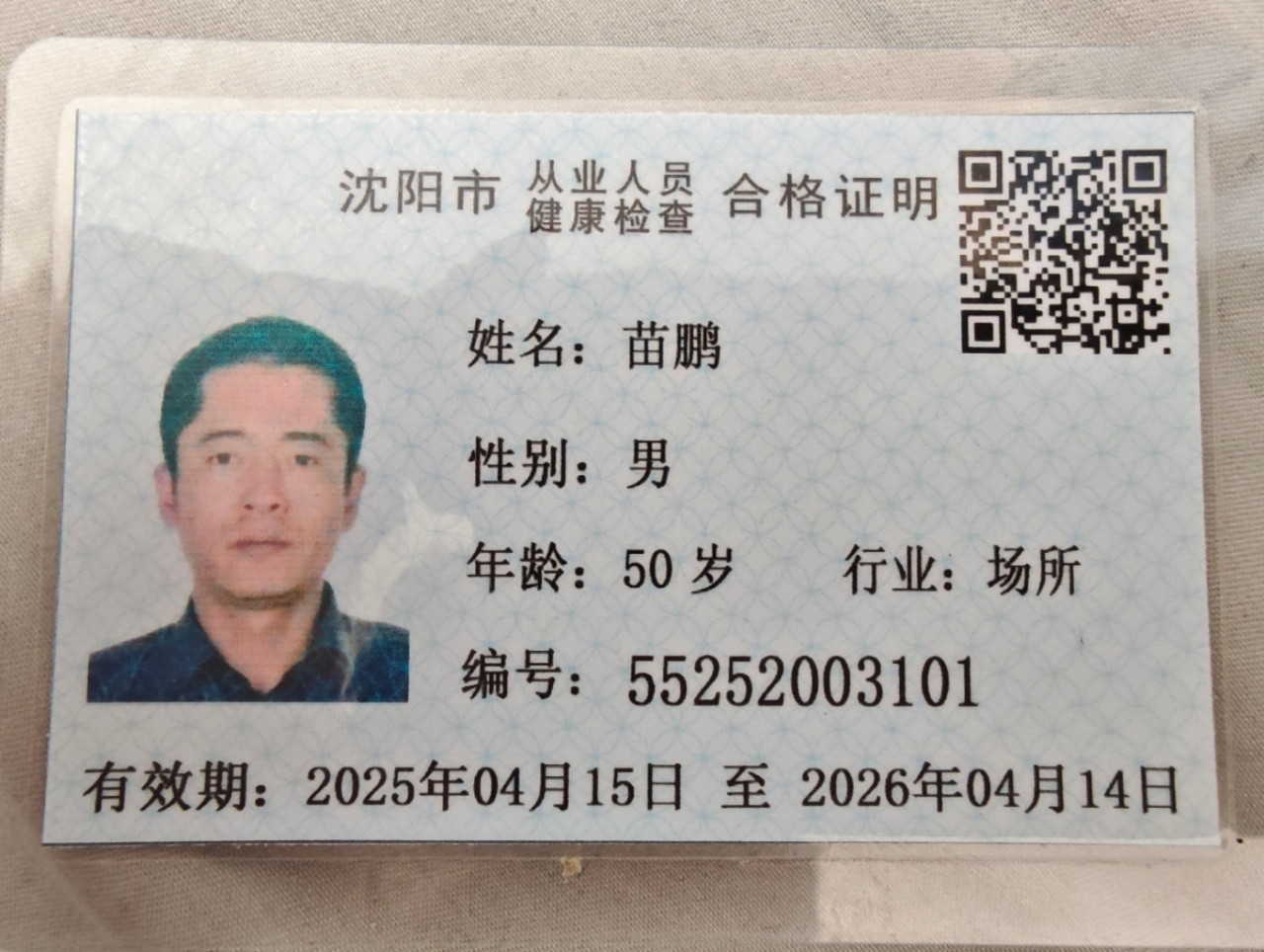 苗护工照片