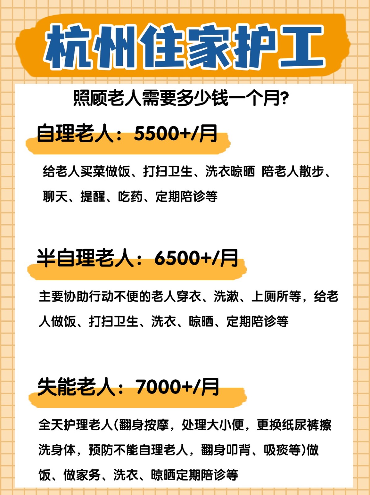 杭州住家护工在哪个平台找?照顾老人报价