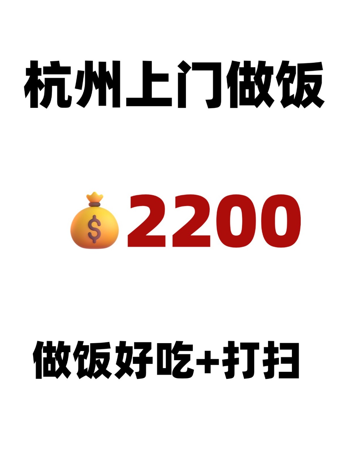 在杭州2200起就能请到的钟点工阿姨！