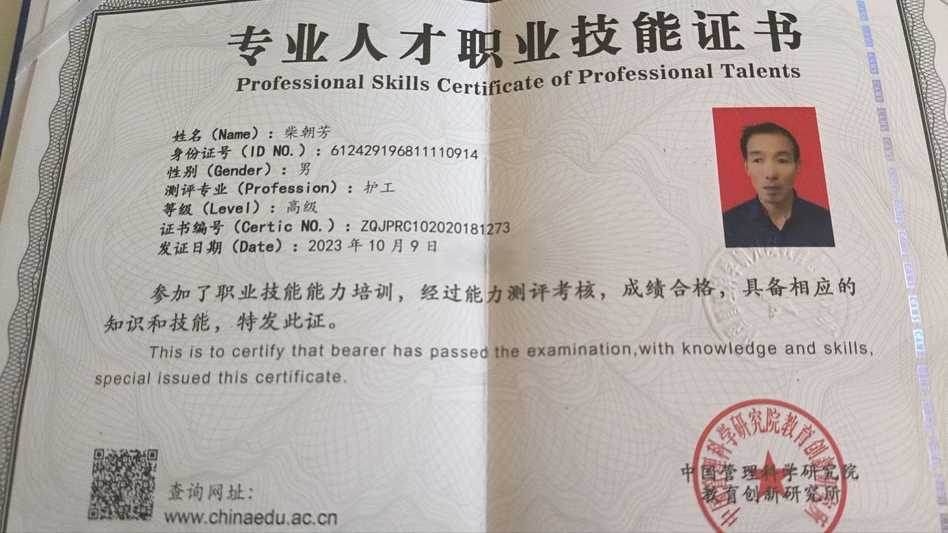 柴护工照片