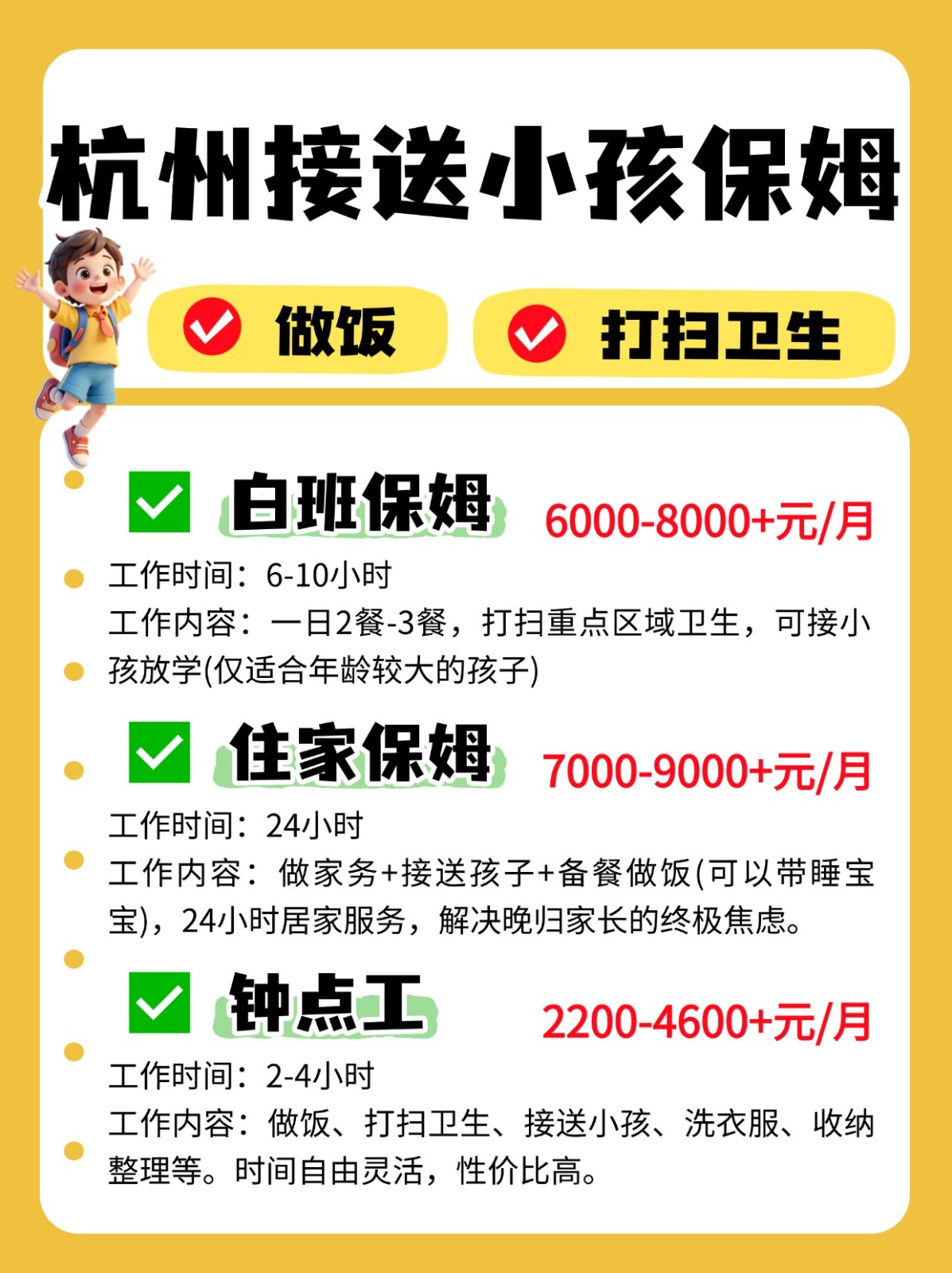 杭州保姆行情✅请保姆阿姨多少钱一个月？