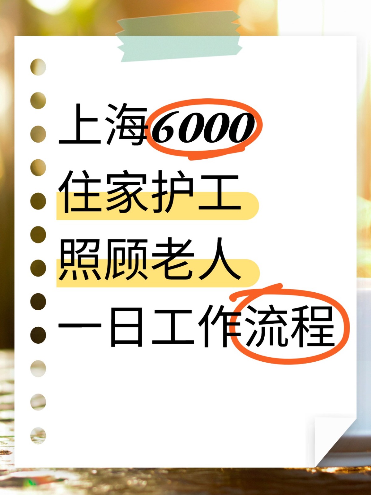 杭州请个住家护工一个月6千,一天都干什么