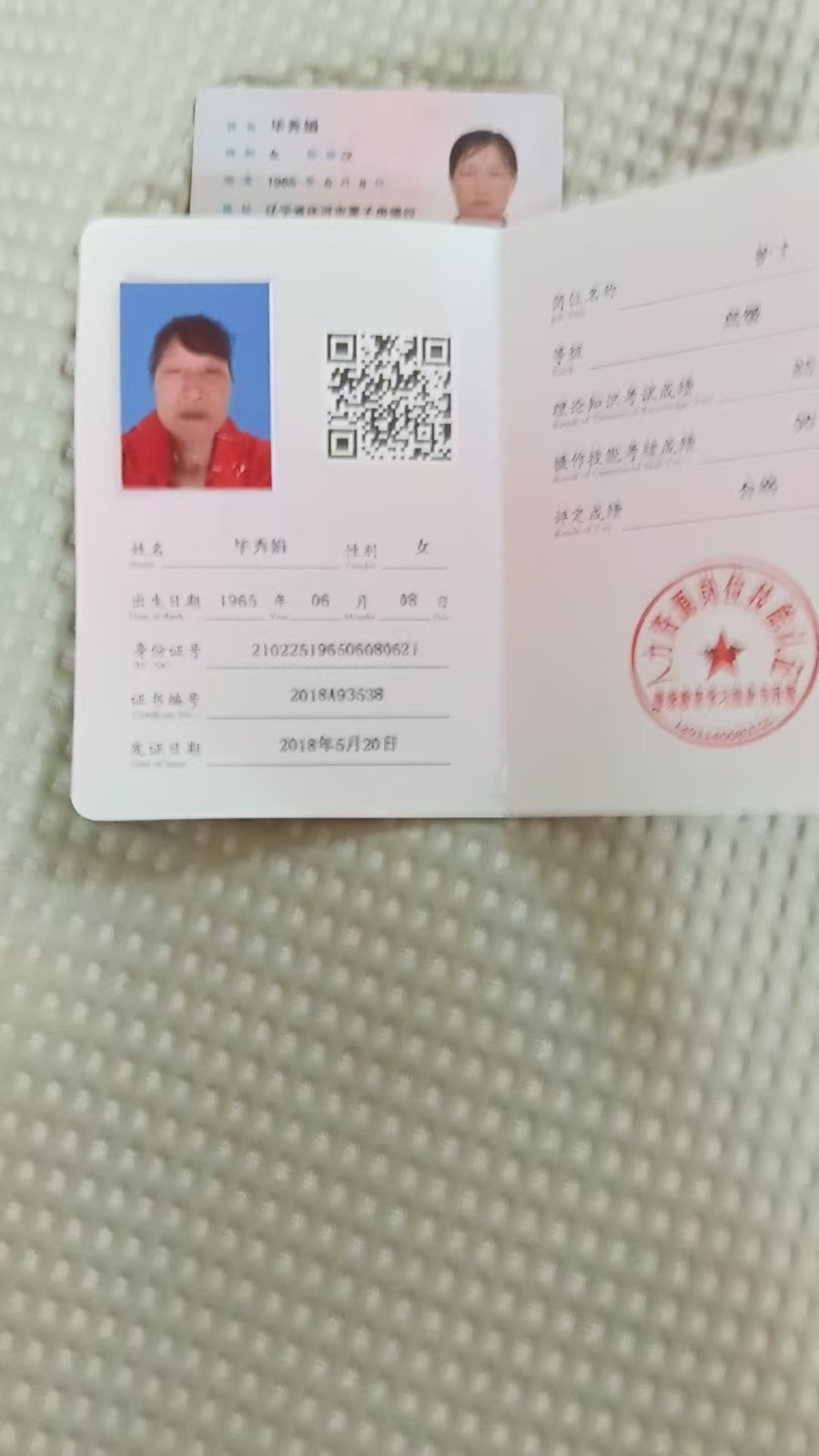毕阿姨照片