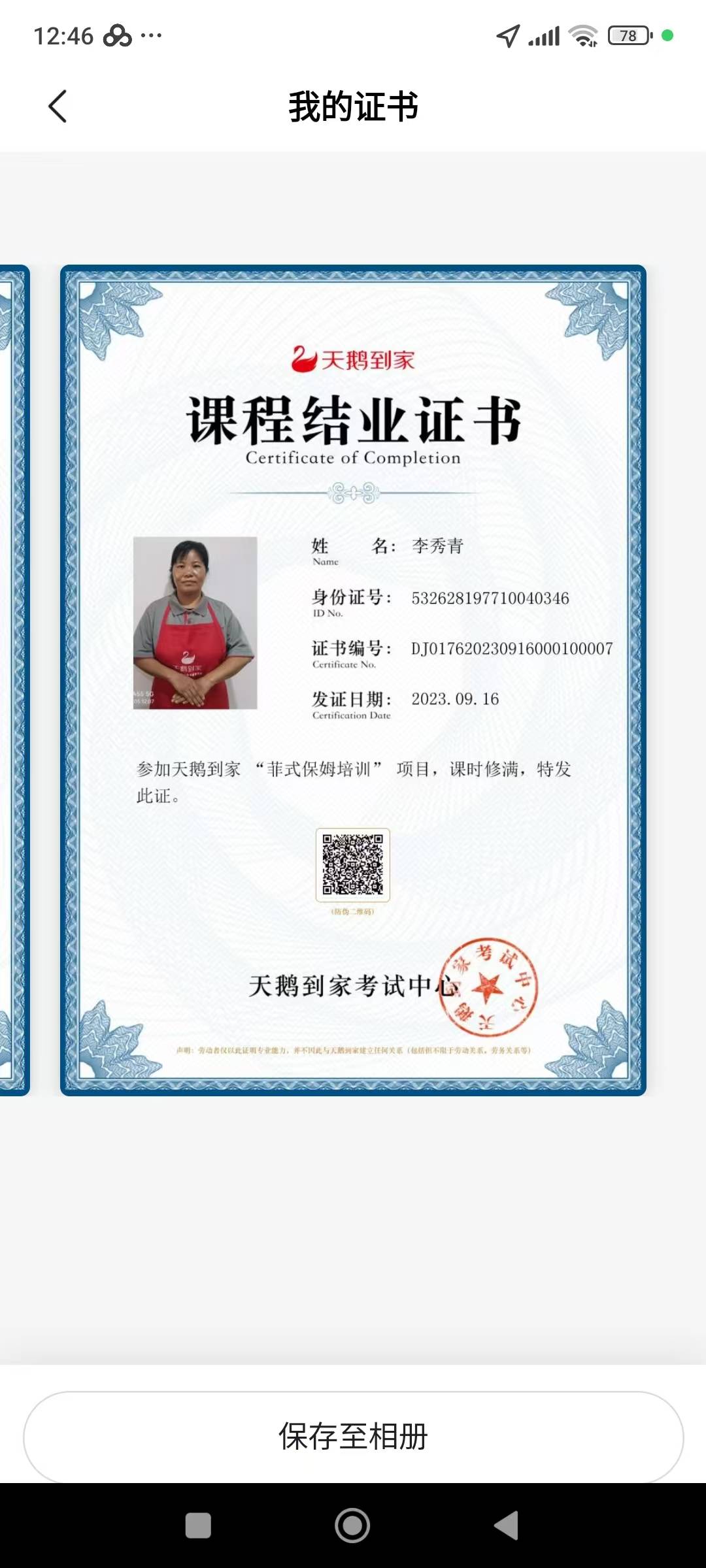 李阿姨照片