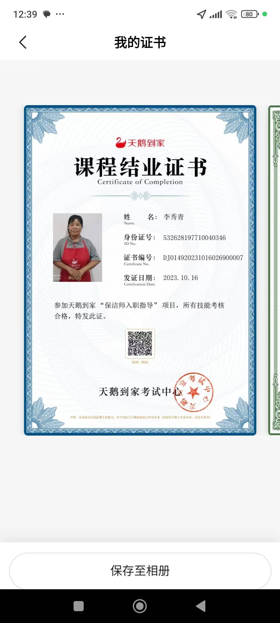 李阿姨照片