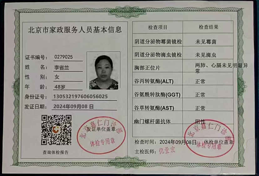 李护工照片
