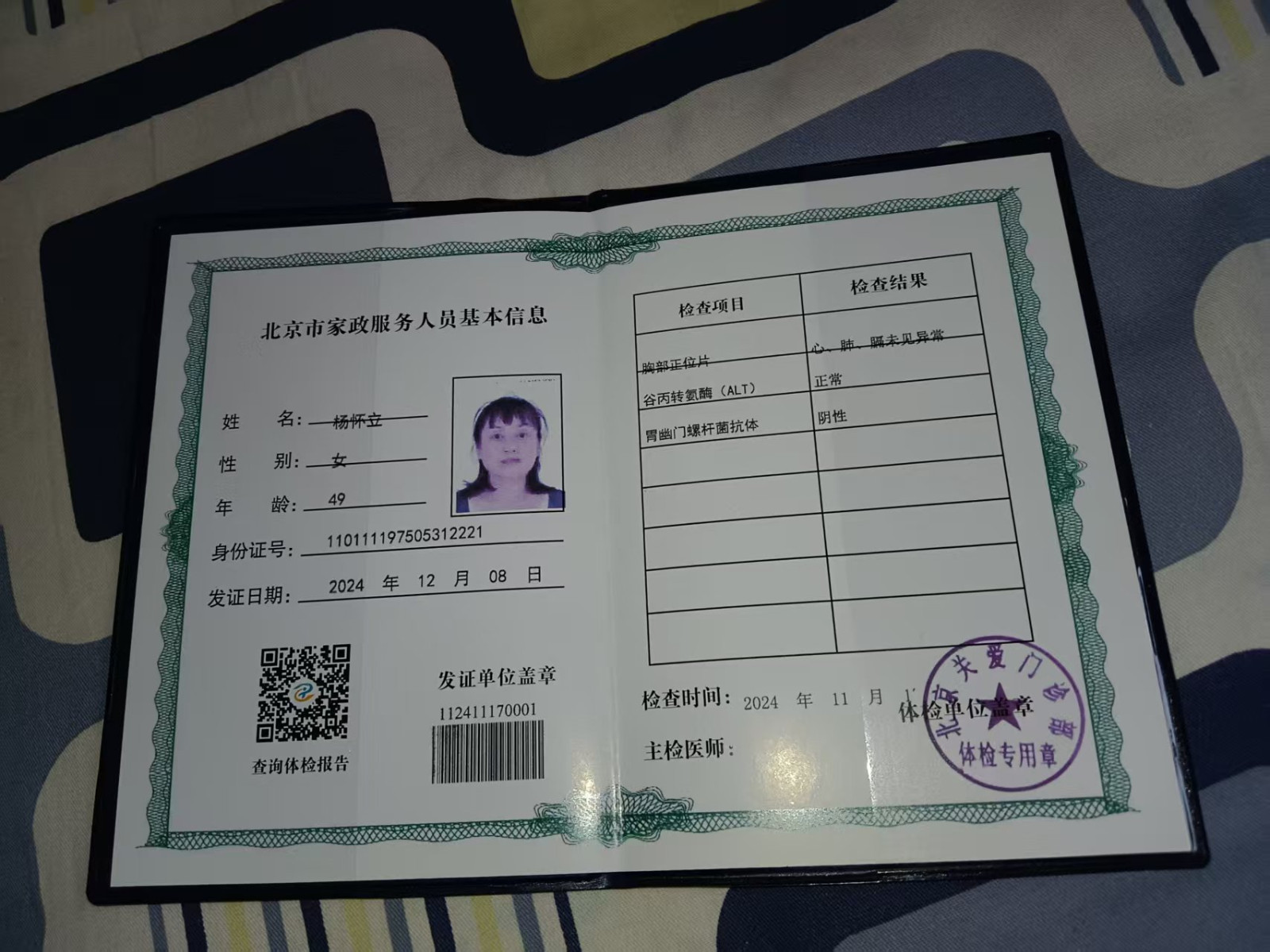 杨阿姨照片