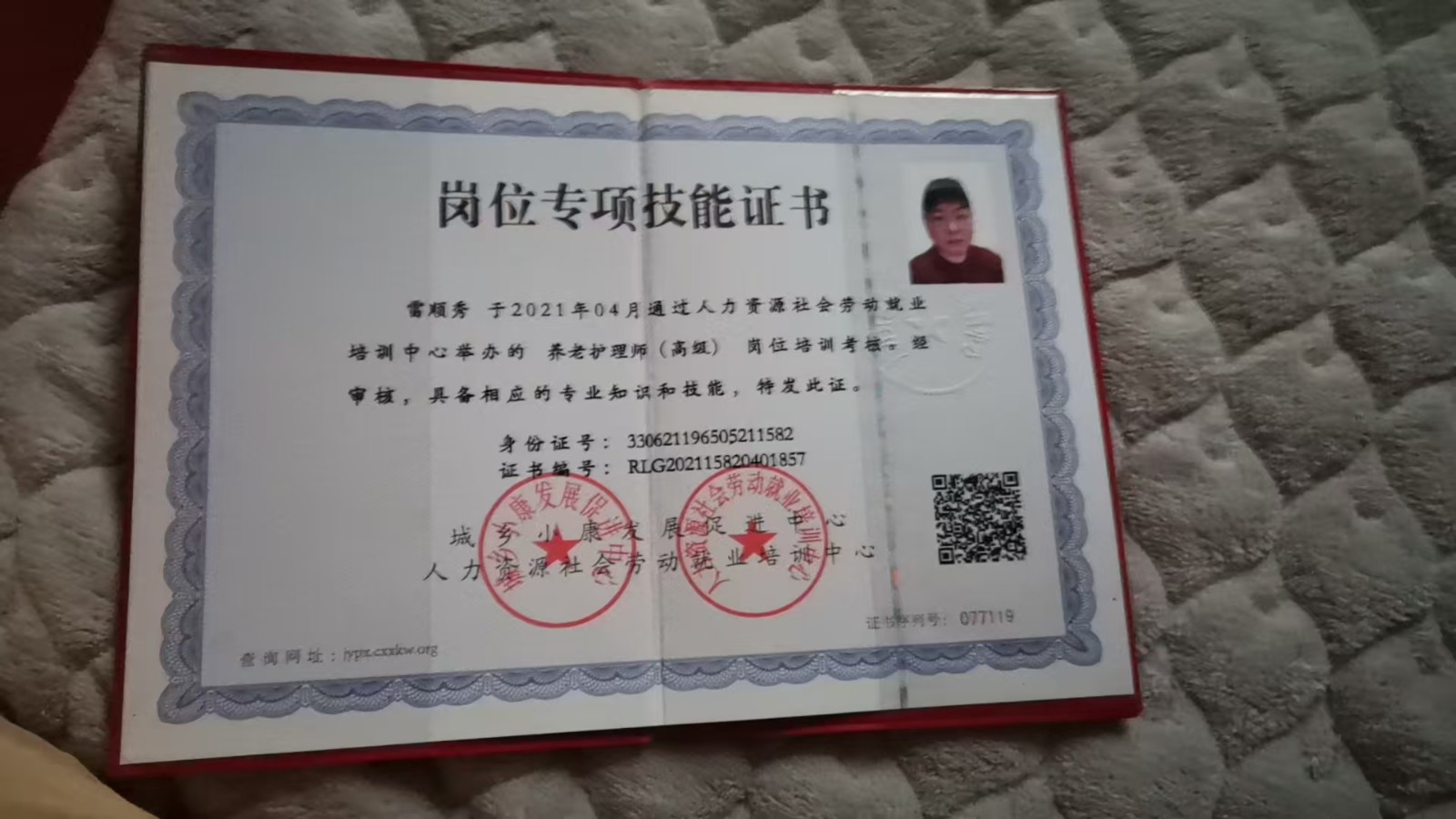 雷护工照片