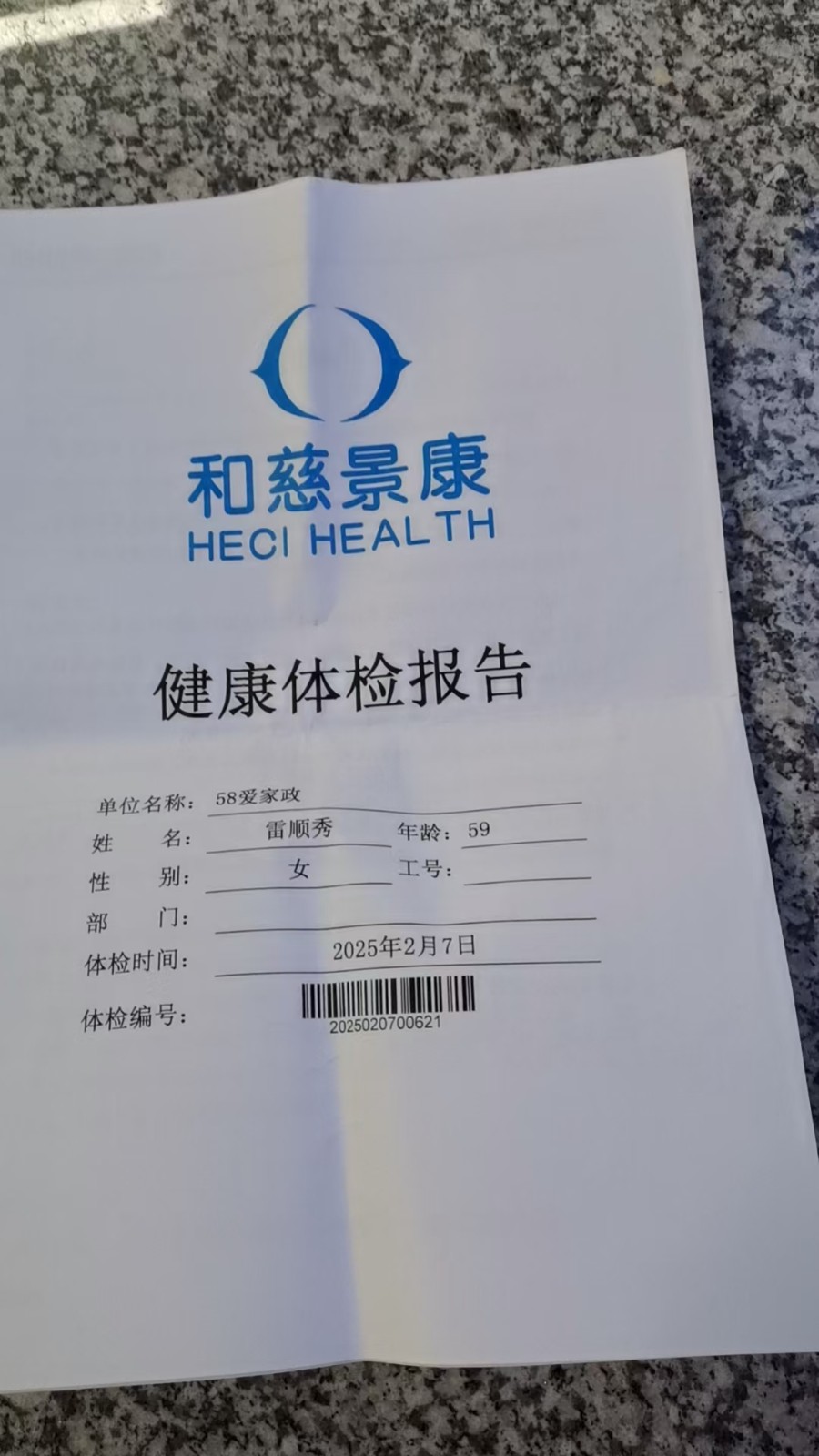 雷护工照片