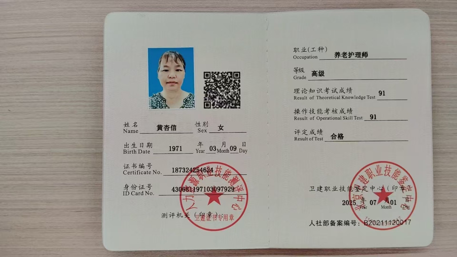 黄阿姨照片