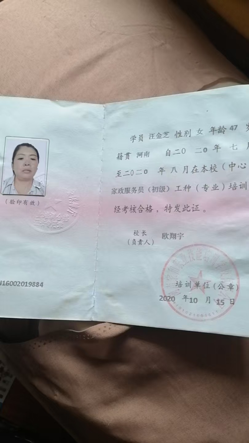 汪阿姨照片