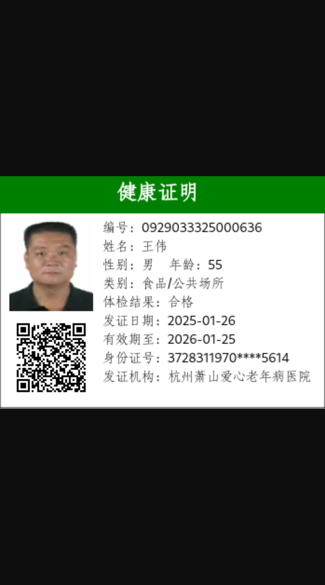 王护工照片