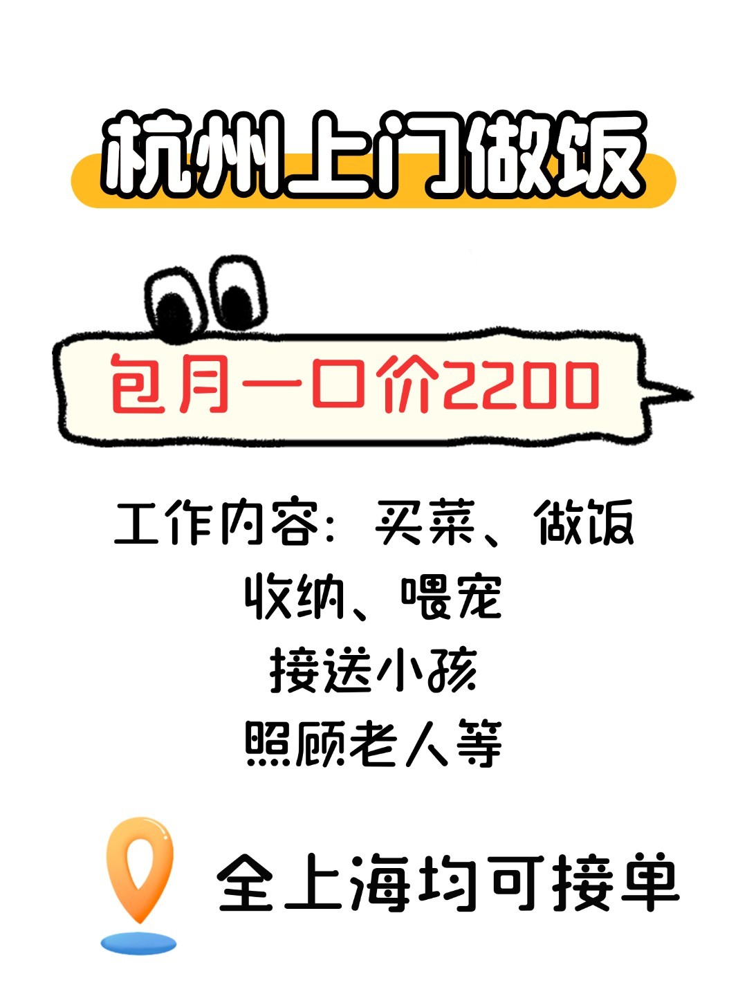 杭州做饭阿姨✅包月2200💰一口价!