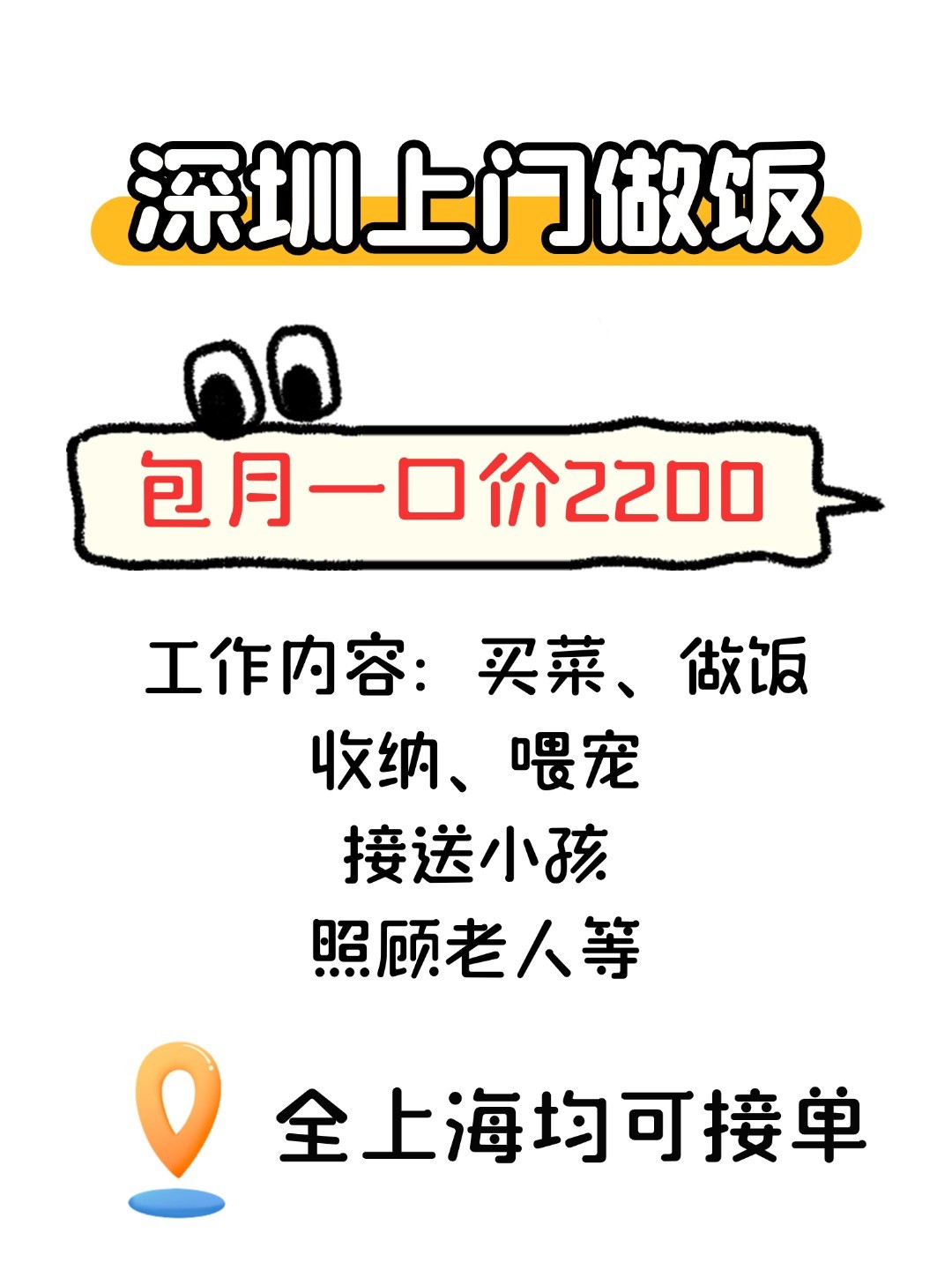 深圳做饭阿姨✅包月2200💰一口价!