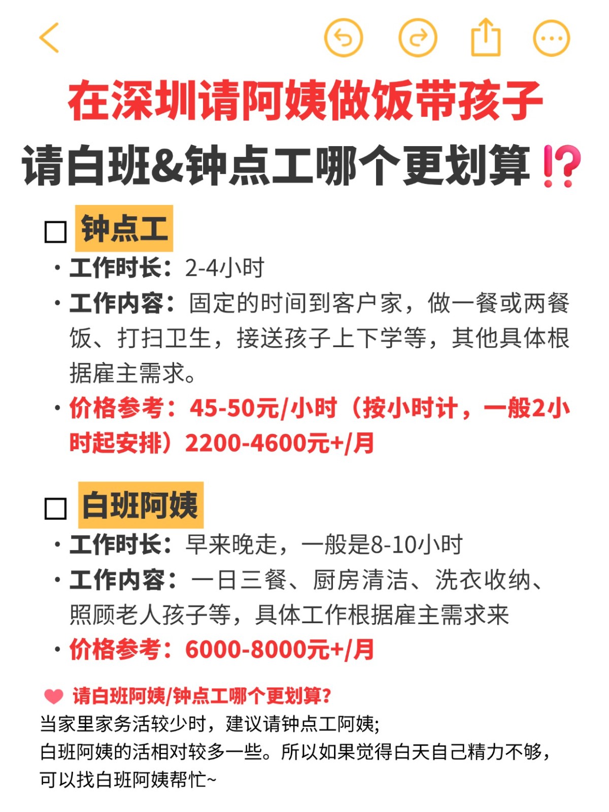 深圳请保姆,白班阿姨和钟点工挑选攻略✅