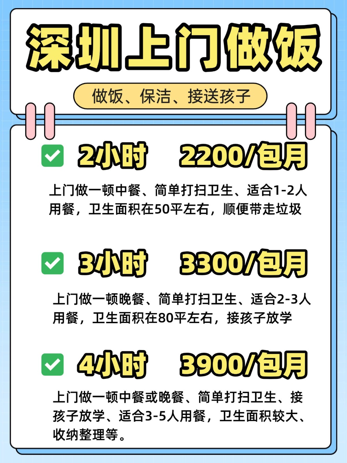 【深圳上门烧饭】做饭+保洁,最低2200