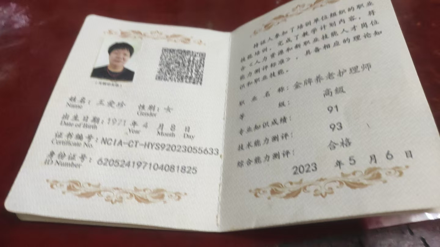 王护工照片