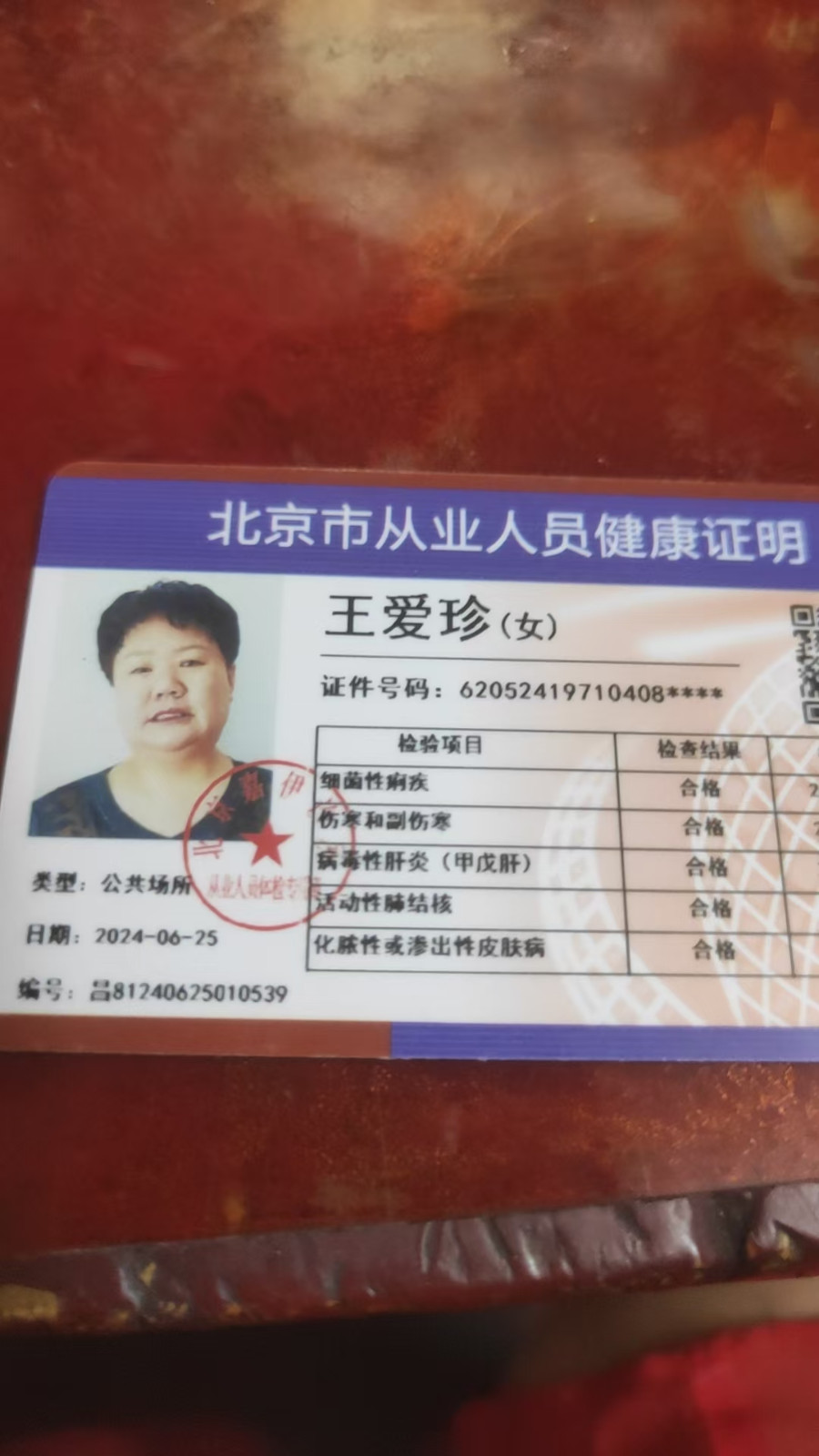 王护工照片
