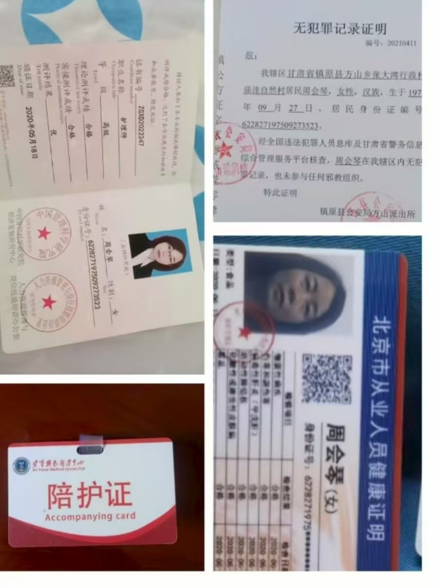 周护工照片
