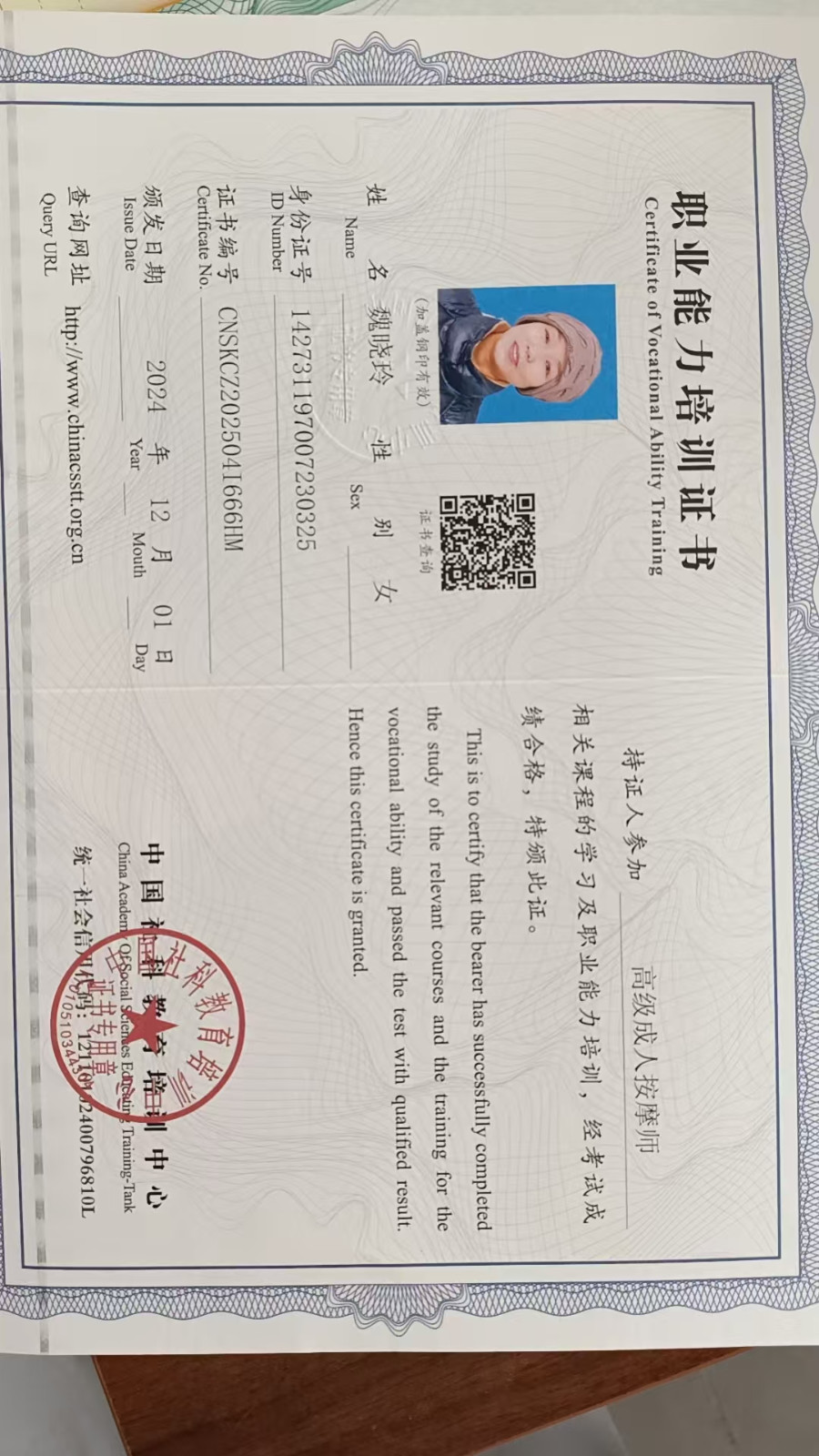 魏护工照片