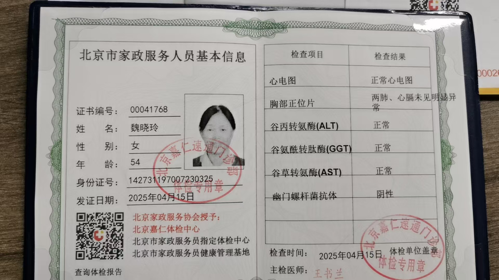 魏护工照片