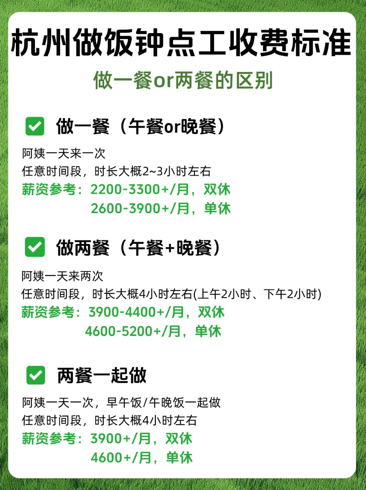 杭州钟点工一小时多少钱?请钟点工收费标准